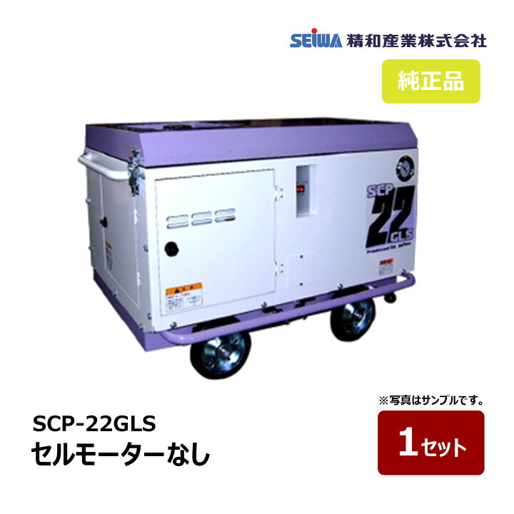 楽天市場】精和産業 SCP-22GLS セルモーターなし 3馬力 134202A 