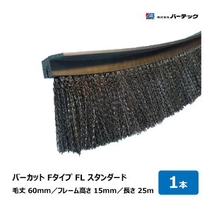 �o�[�e�b�N FL �X�^���_�[�h ���F 5m �я� 60mm �o�[�J�b�g�t���b�N�X�V�X�e�� BF7-FL 5M 1�{ 21090605 �b BURRTEC �h�� �h�o �u���V 260901