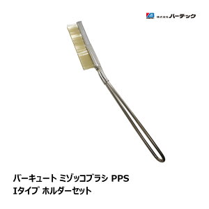 �o�[�e�b�N �o�[�L���[�g �~�]�b�R�u���V PPS I�^�C�v �z���_�[�Z�b�g 1�{ BCMI-PPS 61470001 �bBURRTEC �q���Ǘ� ����s��