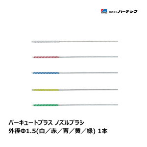 o[ebN o[L[gvX mYuV Oa 1.5mm PBT a 0.18mm 1{ S5F      b BURRTEC ԃuV Lb` | |