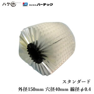 �o�[�e�b�N ���W�X�u���b�N�V�X�e���u���V �X�^���_�[�h �O�a 150mm ���a 40mm B6520P4L 24004300�b�u���V ��� �ٕ�����