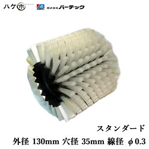 �o�[�e�b�N ���W�X�u���b�N�V�X�e���u���V �X�^���_�[�h �O�a 130mm ���a 35mm B7518P3 24005200�b�u���V ��� �ٕ�����