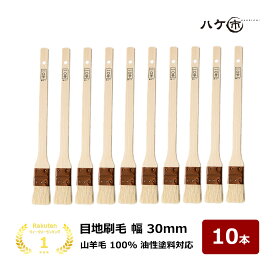 ハケ市 目地刷毛 油性用 山羊毛 特価品 30mm 10本セット DIY 塗装用 ペンキ ペイント｜送料無料 まとめ買い お買い得セット 日時指定不可 メール便