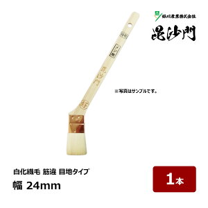 好川産業 刷毛 メジ 筋違 毘沙門 8号 幅 24mm 1本 | 13162 マルヨシ ハケ はけ 木柄 化繊毛 ナイロン毛 水性 クリア ニス 金巻 目地刷毛
