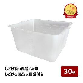 【ランキング受賞】しごける内容器 目盛付き SX型 30枚セット ｜ まとめ買い 容器 DIY 防水 塗装 ローラー バケット スマート シンプル コンパクト
