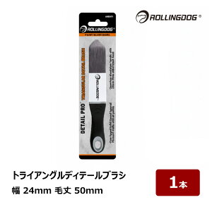 ROLLING DOG PT-1000 �g���C�A���O���f�B�e�[���u���V �� 24mm �я� 50mm 1�{ #10591 6972952975504 ���[�����O�h�b�O �u���V ���� DIY �v���p