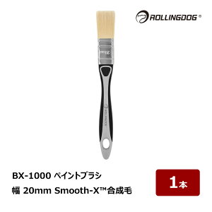ROLLING DOG BX1000 �y�C���g�u���V �� 20mm 1�{ #10597 6972952975788 ���[�����O�h�b�O �u���V ���� DIY �v���p �y�C���g�u���V Smooth-X ������
