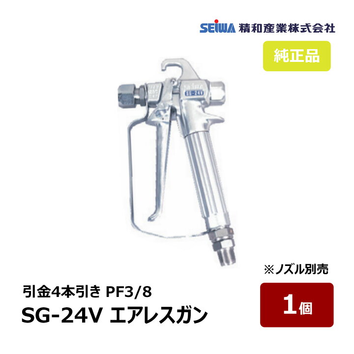 楽天市場】精和産業 エアレスガン SG-24V S202400V ｜ SEIWA セイワ 
