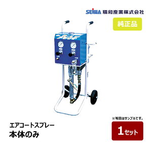 ���a�Y�� �G�A�[�R�[�g�X�v���[ ACS-1223 �{�̂̂݁b150724 SEIWA �G�A���X �G�A�R�[�g�X�v���[ ��d���� �G�A���X���� �������� �Ɩ��p�h���@ ��������s��