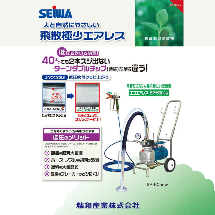 楽天市場】精和産業 スーパー60new Cセット ホース30m付き 166503 