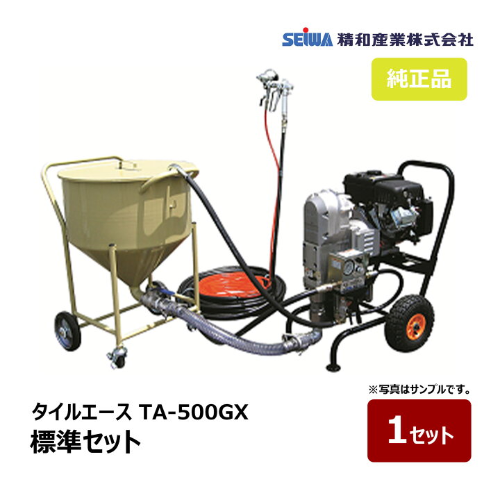 楽天市場】精和産業 タイルエース TA-500GX 標準セット 136500｜塗装機 