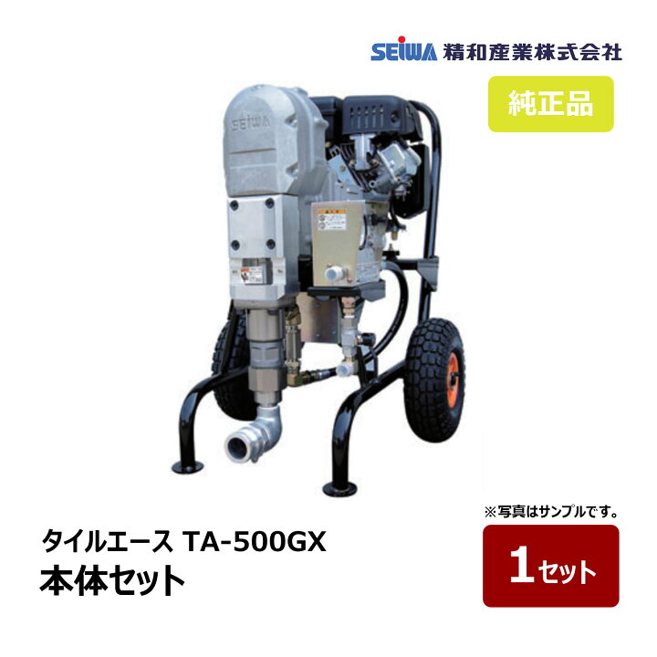 楽天市場】精和産業 タイルエース TA-500GX 本体セット 136501｜塗装機 