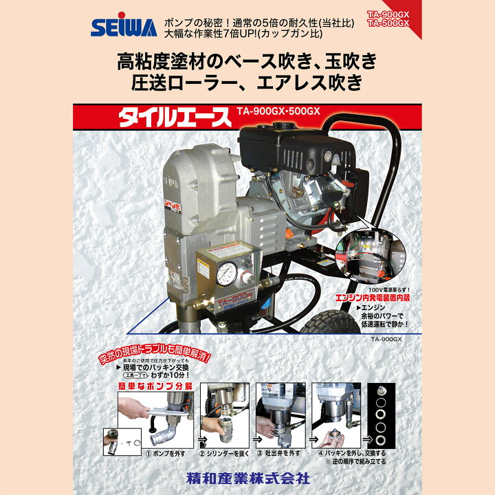 楽天市場】精和産業 タイルエース TA-500GX 標準セット 136500｜塗装機 