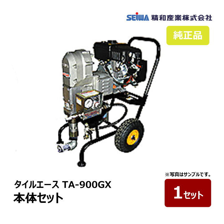 楽天市場】精和産業 タイルエース TA-900GX 本体セット 136901｜塗装機 
