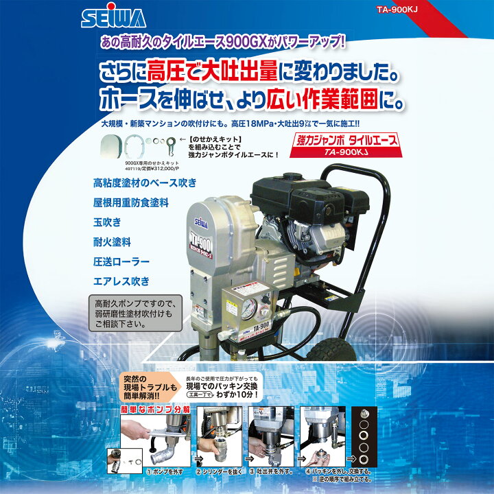 楽天市場】精和産業 強力ジャンボタイルエース TA-900KJ 標準セット 