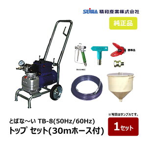 aY Ƃ΂ȁ` TB-8 gbvZbg z[X30mt 50Hz 166802 60Hz 166803bh@ SEIWA ZC GAX _CtGAX s