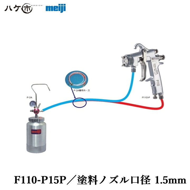 楽天市場】明治機械製作所 塗装機 塗装ガン ハンドスプレーガン 
