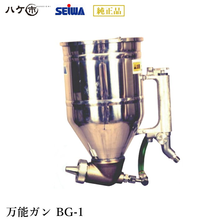 楽天市場】精和産業 塗装機 エアスプレーガン 万能ガン BG-1 S255487 