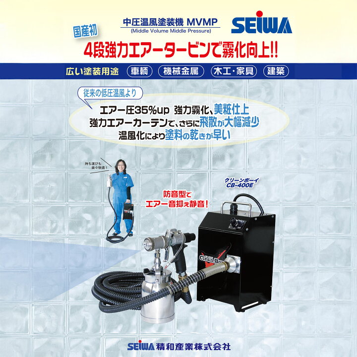 楽天市場】精和産業 クリーンボーイ400E 標準セット 10mホース付き 