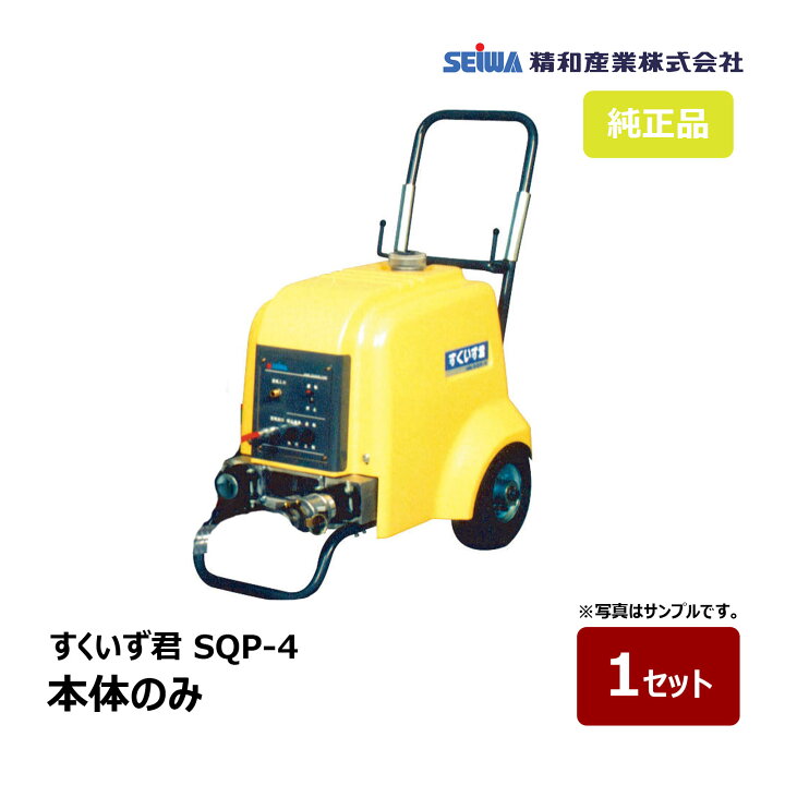 楽天市場】精和産業 すくいず君 SQP-4 本体のみ｜135541 塗装機 SEIWA 