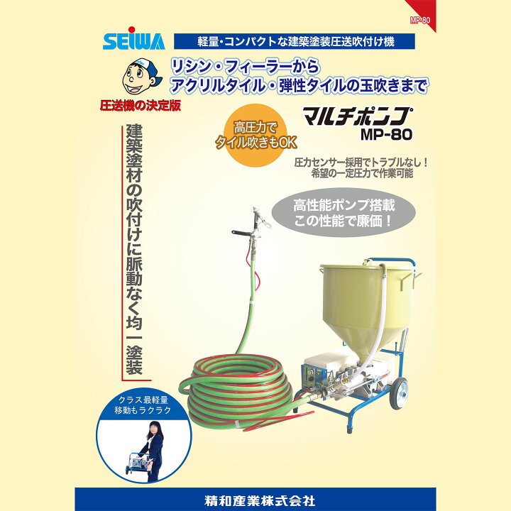 楽天市場】精和産業 マルチポンプ MP-80 本体のみ｜137801 SEIWA 圧送 