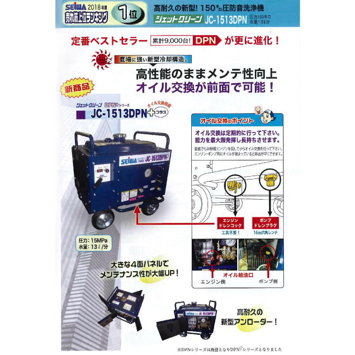 楽天市場】精和産業 洗浄機 JC-1513DPN+ 標準セット S121551 ｜ SEIWA 