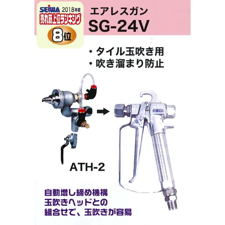 楽天市場】精和産業 エアレスガン SG-24V S202400V ｜ SEIWA セイワ 