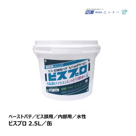 NITTO ニットー ビスプロ 2.5L 1缶 N100181｜補修・接着剤 パテ製品 ペーストタイプ 内装 内装下地 ビス 釘頭 穴埋め