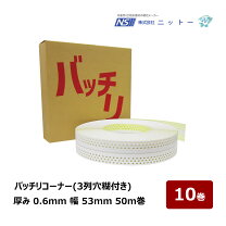 楽天市場】コーナーテープ 50mの通販 内装クロスコーナーテープ糊付4段穴50m巻6箱セット