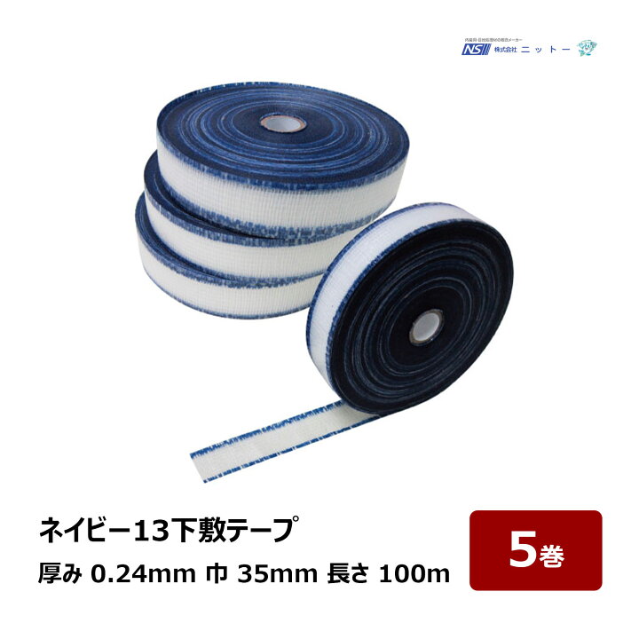 楽天市場】【在庫あり】ニットー ネイビー13下敷テープ 5巻セット 厚み 