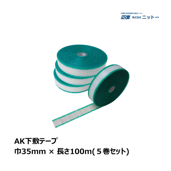 楽天市場】NITTO ニットー AK下敷テープ 5巻セット 厚み 0.24mm 