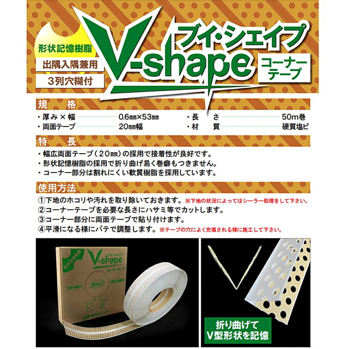 楽天市場】NITTO ニットー V-shapeコーナーテープ 1巻 3列穴糊付 厚み 