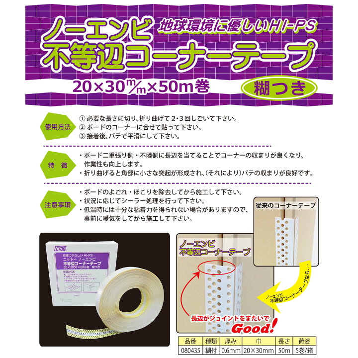 楽天市場】NITTO ニットー ノーエンビ不等辺コーナーテープ 穴あり糊付 