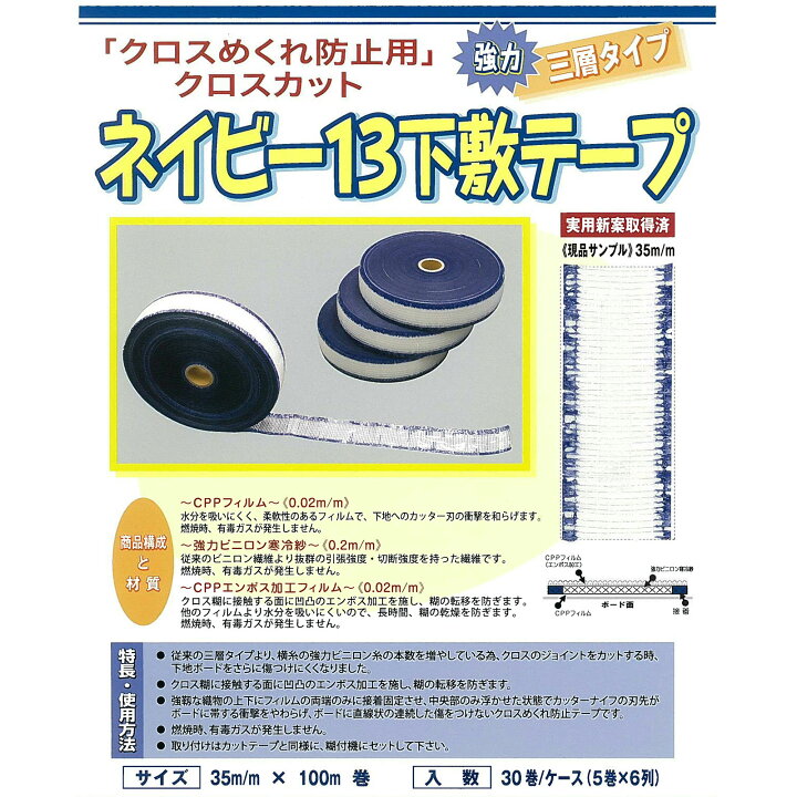 楽天市場】NITTO ニットー ネイビー13下敷テープ 30巻セット 厚み 0.24 