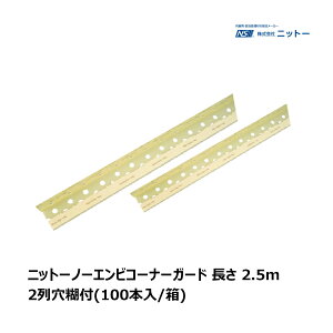 NITTO jbg[ m[GrR[i[K[h  2.5m 100{/ 2񌊌Еt  0.6mm  25mm/ N110019