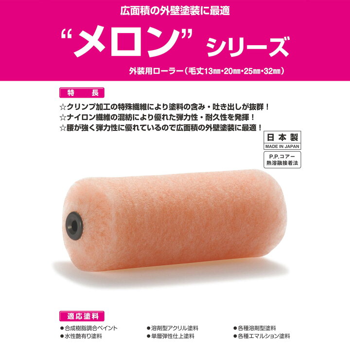 楽天市場】PIA スモールローラー メロン 6インチ 毛丈(13mm、20mm 
