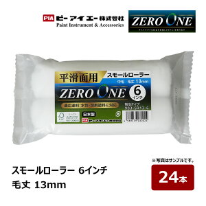 PIA �X���[�����[���[ ZERO ONE �[������ 6�C���` �я� 13mm 24�{���b �s�[�A�C�G�[ �y�C���g���[���[ �C�[�W�[�R�[�^�[ �T�C�f�B���O ���ώd�グ �܂Ƃߔ���