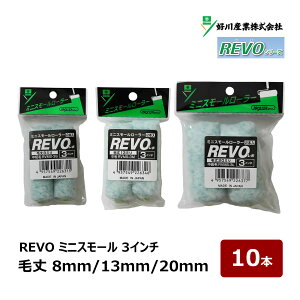 �D��Y�� REVO ���{ ���A �~�j�X���[�����[���[ 3�C���` 8mm 13mm 20mm 10�{�b ���[���[ 22562 22565 22568 ���U ���׎d�グ ���� �O�� �h�� ���^�h��