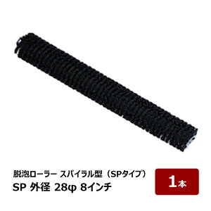 �ނ������[���[ FRP�p �E�A���[���[ �X�p�C�����^ SP ���a �O�a 28mm × 8�C���` 200mm �J�o�[ 1�{�� M33028108