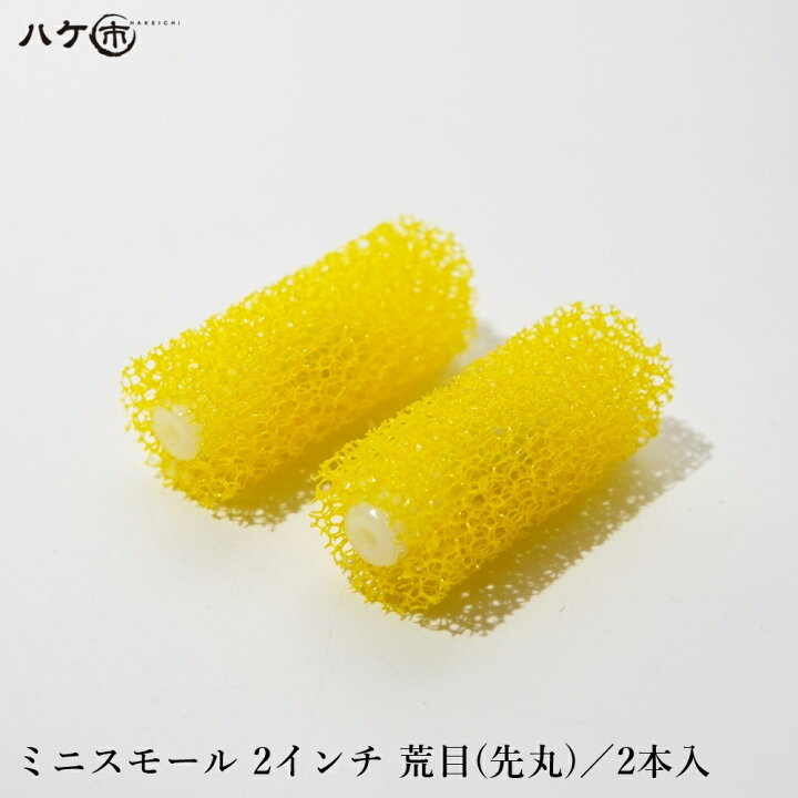 ペイント ローラー 9インチ スポンジ イエロー ペイント ローラー 9インチ スポンジ イエロー