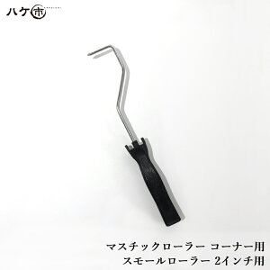 ���� �}�X�`�b�N���[���[���[���[ �R�[�i�[�p �X���[�����[���[ 2�C���`�p �n���h�� 1�{ 323502 �b �h�� �O�� ����