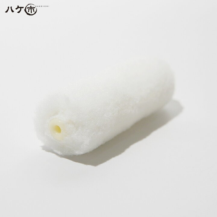 楽天市場】ミニスモールローラー 中毛 ホワイト 毛丈 13mm 3インチ 10 