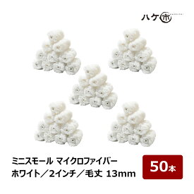 ミニスモールローラー マイクロファイバー ホワイト 中毛 毛丈 13mm 2インチ 50本 | ペイントローラー ミニコロ 針金ローラー 塗装 内装 外装 まとめ買い