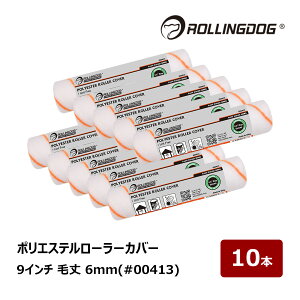 ROLLING DOG �|���G�X�e�����[���[ �J�o�[ 9�C���` �я� 6mm 10�{ #00413 6975284270637 ���[�����O�h�b�O �S�h���Ή� �����g�t���[ ���ϋv �h���p���[���[
