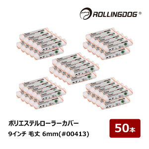 ROLLING DOG �|���G�X�e�����[���[ �J�o�[ 9�C���` �я� 6mm 50�{ #00413 6975284270637 ���[�����O�h�b�O �S�h���Ή� �����g�t���[ ���ϋv �h���p���[���[