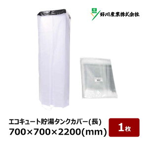 �G�R�L���[�g�����^���N�J�o�[ �� �� �u���b�N �� 700mm ���s 700mm ���� 2200mm 1���b118017 �D��Y�� �h���p �{���J�o�[ ����h�~ �^���N�ی� ���O���