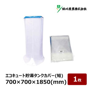 �G�R�L���[�g�����^���N�J�o�[ �Z �� �u���[ �� 700mm ���s 700mm ���� 1850mm 1���b118018 �D��Y�� �h���p �{���J�o�[ ����h�~ �^���N�ی� ���O���