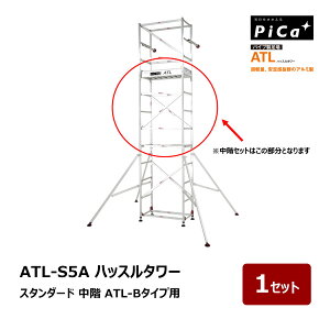 �s�J�R�[�|���C�V���� �p�C�v������ ATL �n�b�X���^���[ ATL-S5A �X�^���_�[�h ���K ATL-B�^�C�v�p 1��