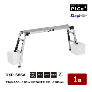 �s�J�R�[�|���C�V���� �X�^�b�s�[ �V�X���C�h�^�C�v ���t�� DXP-S86A �V�̍��� 0.55�`0.86m �V�������@ 930�`1500mm 1�� �㕔����r�L�k �����