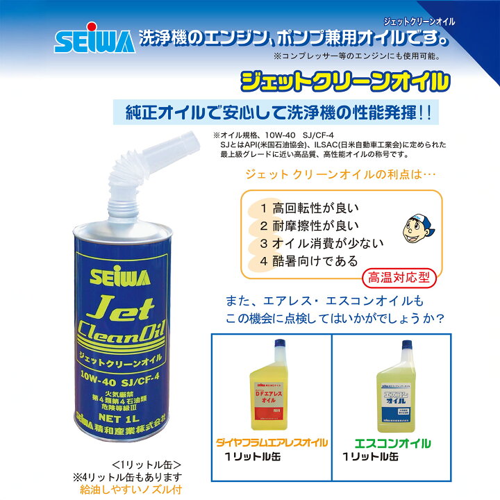 楽天市場】精和産業 ジェットクリーンオイル 1L 5缶セット S201970 